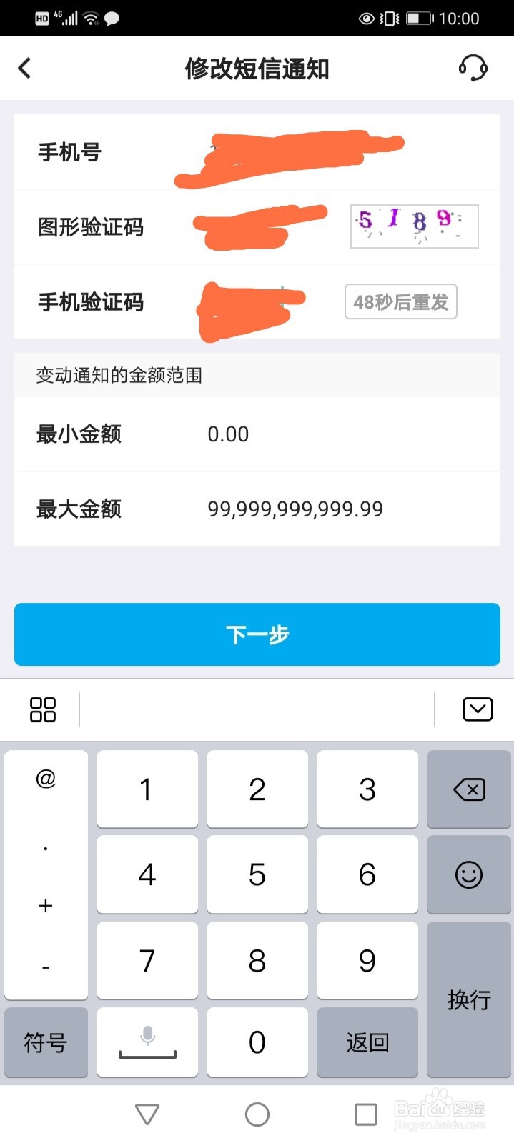 #好久不见#如何关闭银行的短信通知功能