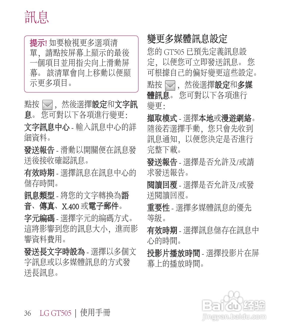 LG GT505手机使用说明书:[4]