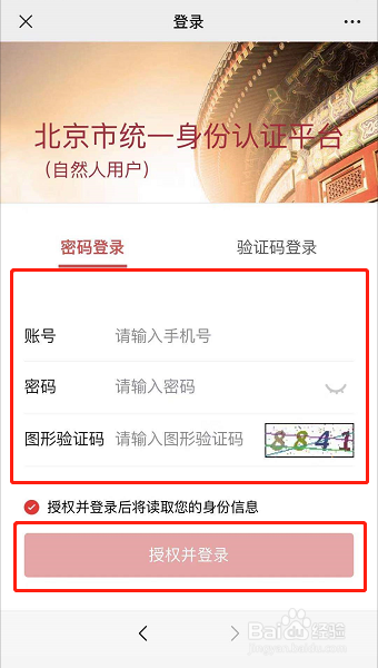 北京失业金怎么申请