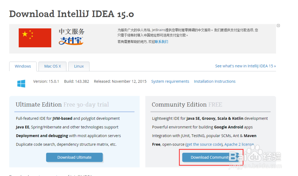 IntelliJ idea的下载和安装