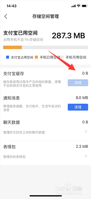 支付宝怎么清空缓存