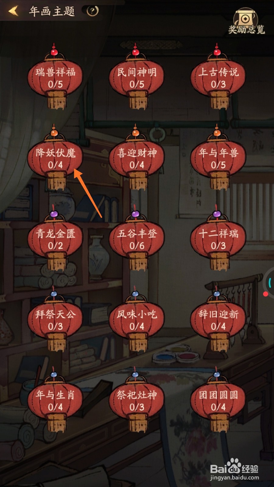 我是大掌柜中怎么查看降妖伏魔