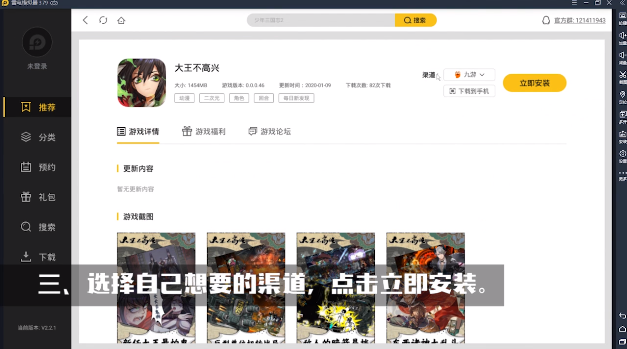 如何在电脑上下载《大王不高兴》游戏