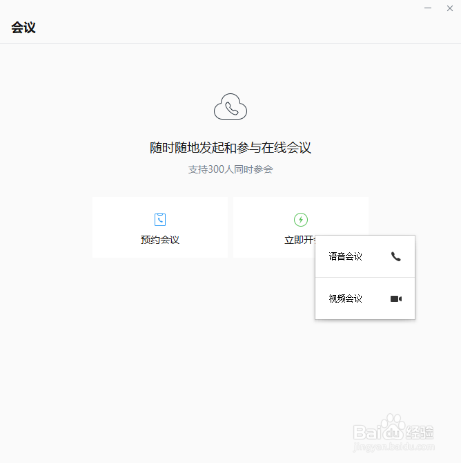 企业微信怎么快速预约会议？