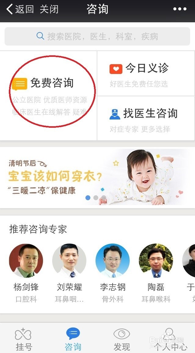 如何使用微信挂号