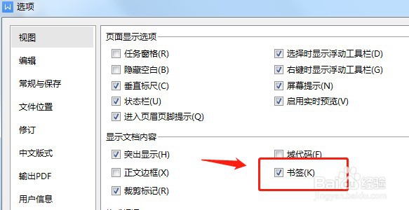Word如何设置不显示书签
