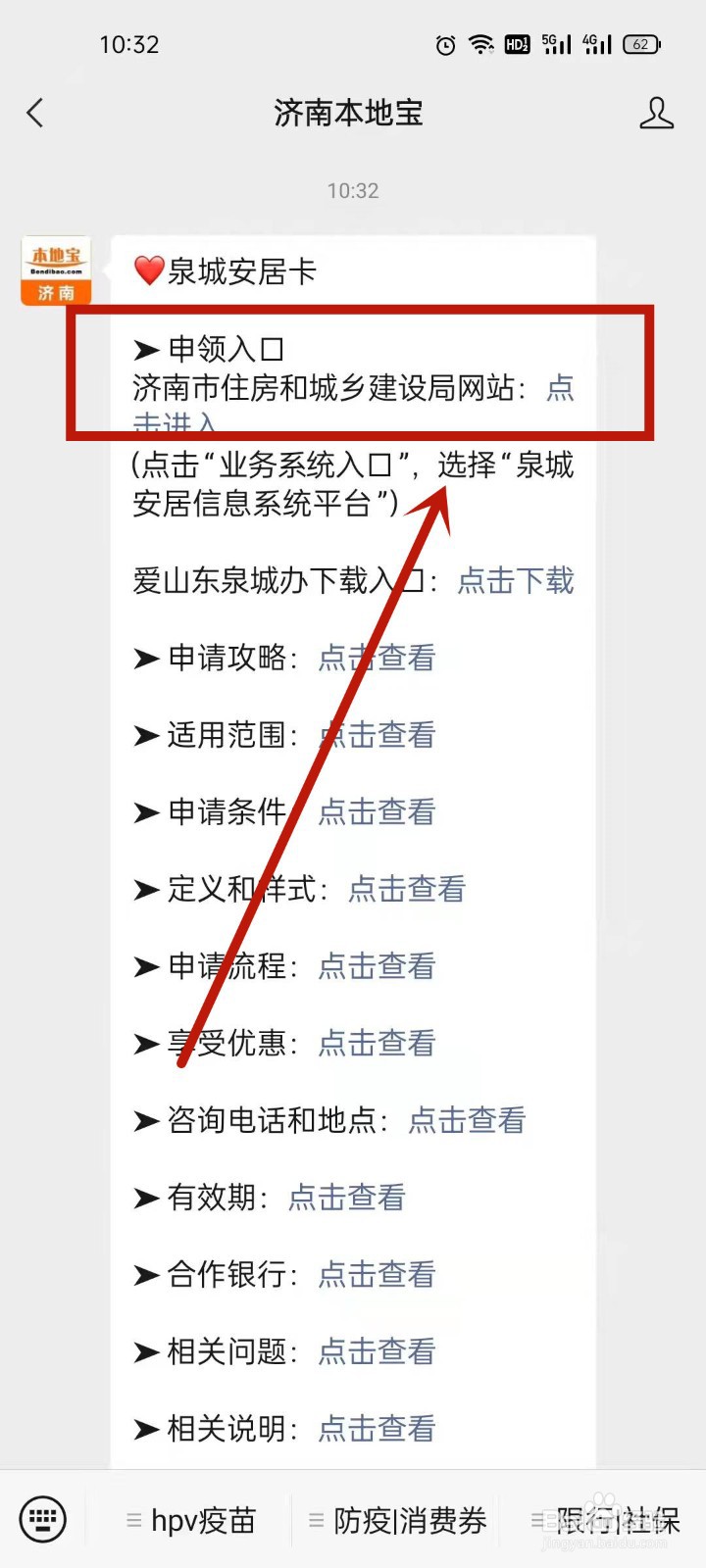 泉城安居卡怎么申请