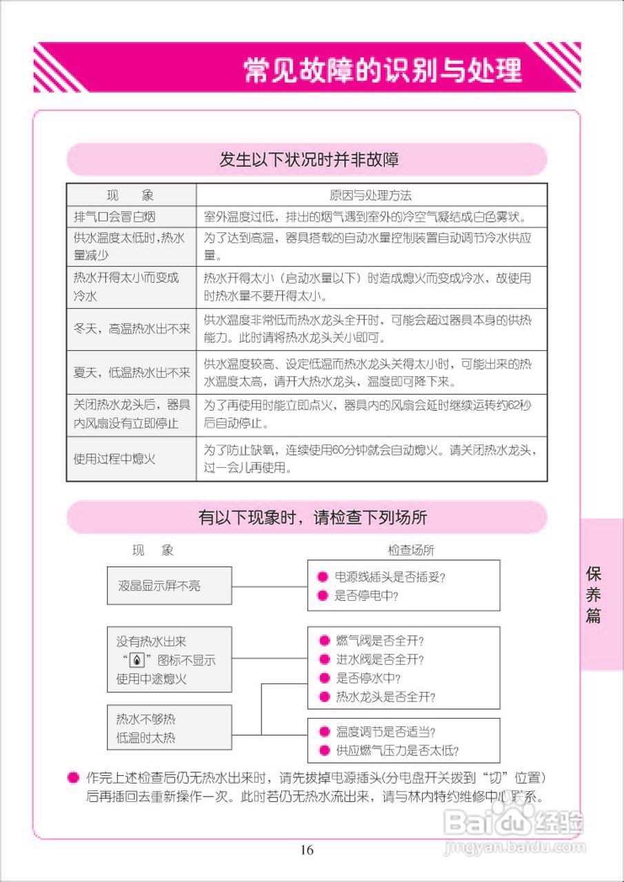 林内热水器RUS-16FEK(F)型使用说明:[2]