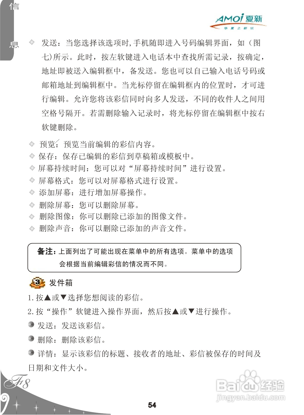 夏新F8手机使用说明书:[6]