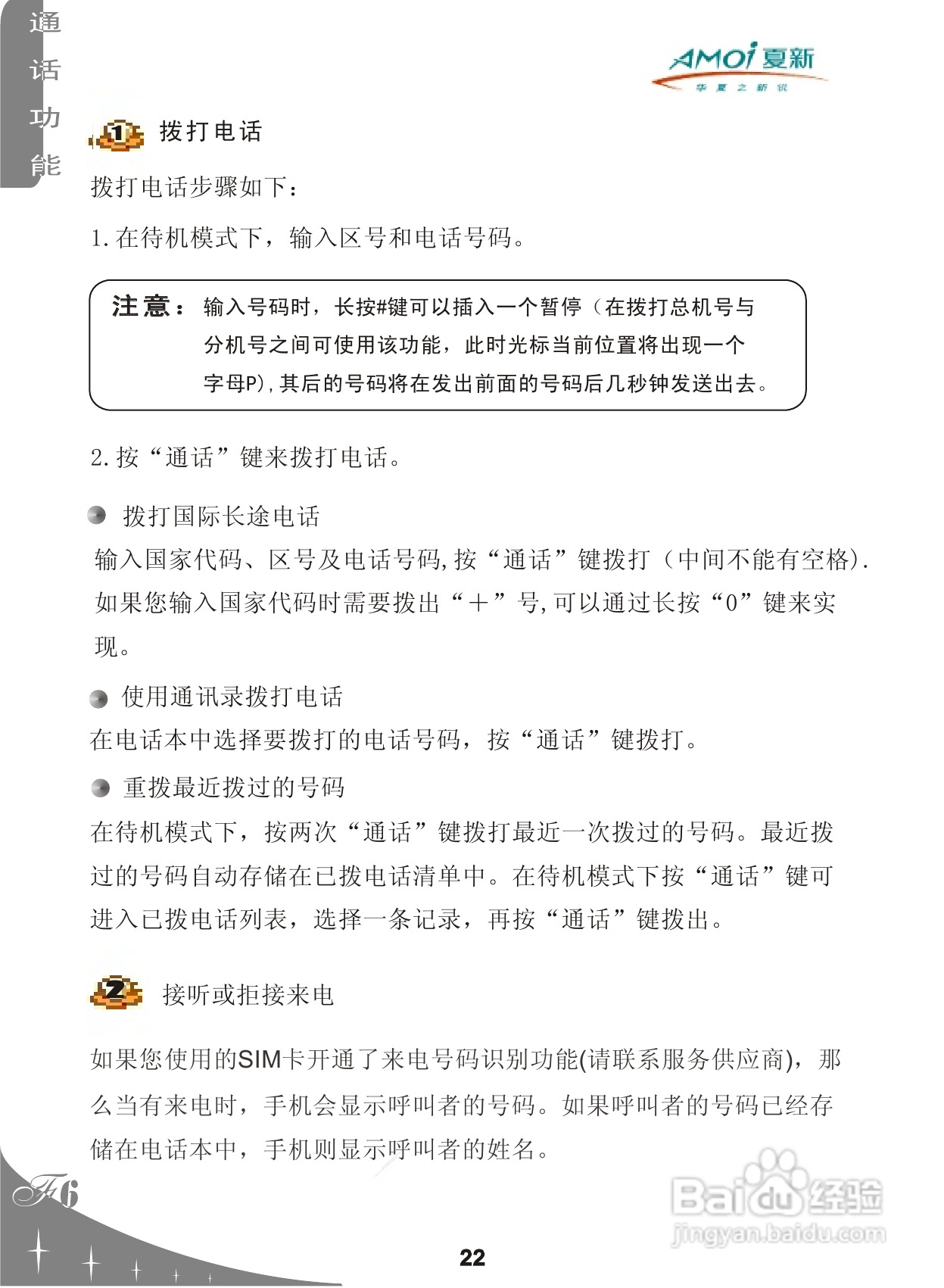 夏新F6手机使用说明书:[3]
