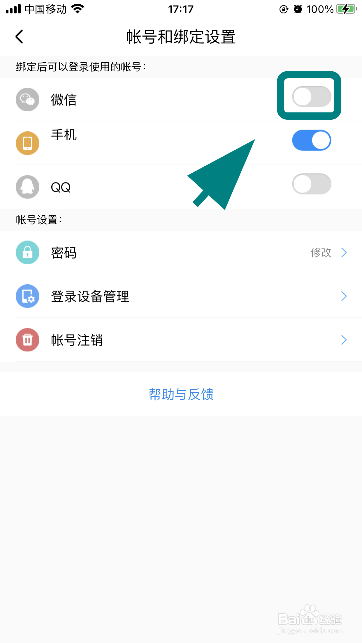 酷狗音乐怎么绑定微信