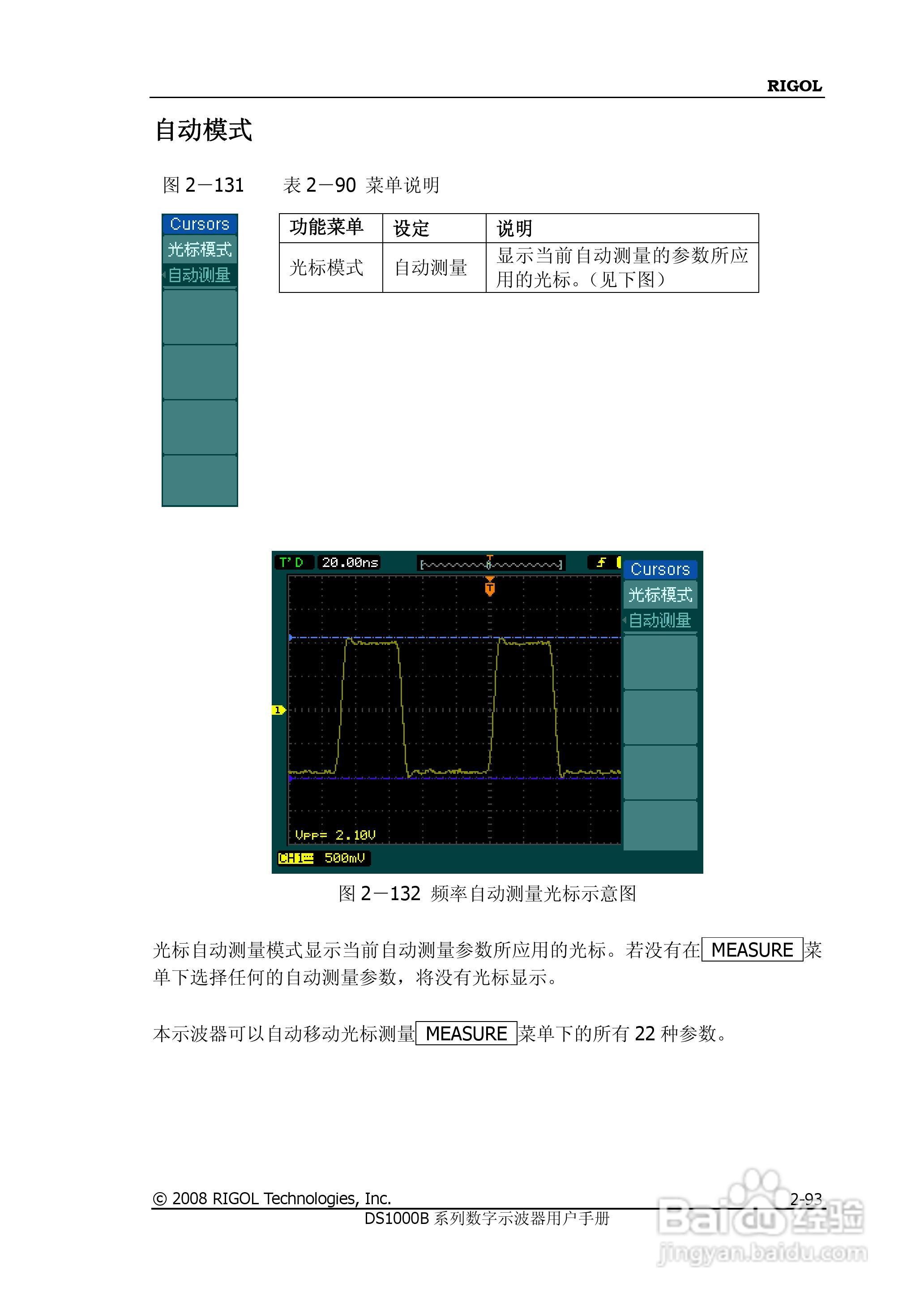 普源DS1000B系列数字示波器说明书:[13]