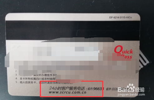 四川农商银行手机银行如何解除手机绑定