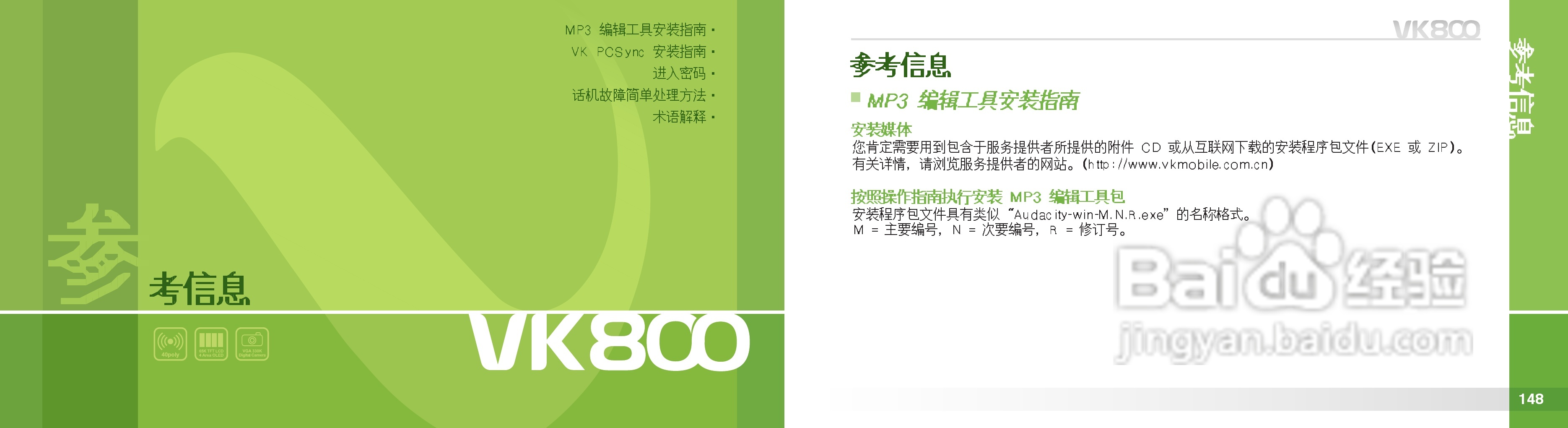 唯开VK800手机使用说明书:[8]