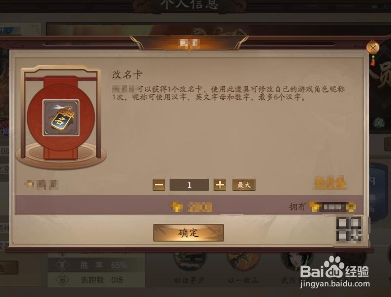 三国杀十周年如何修改昵称,更换性别