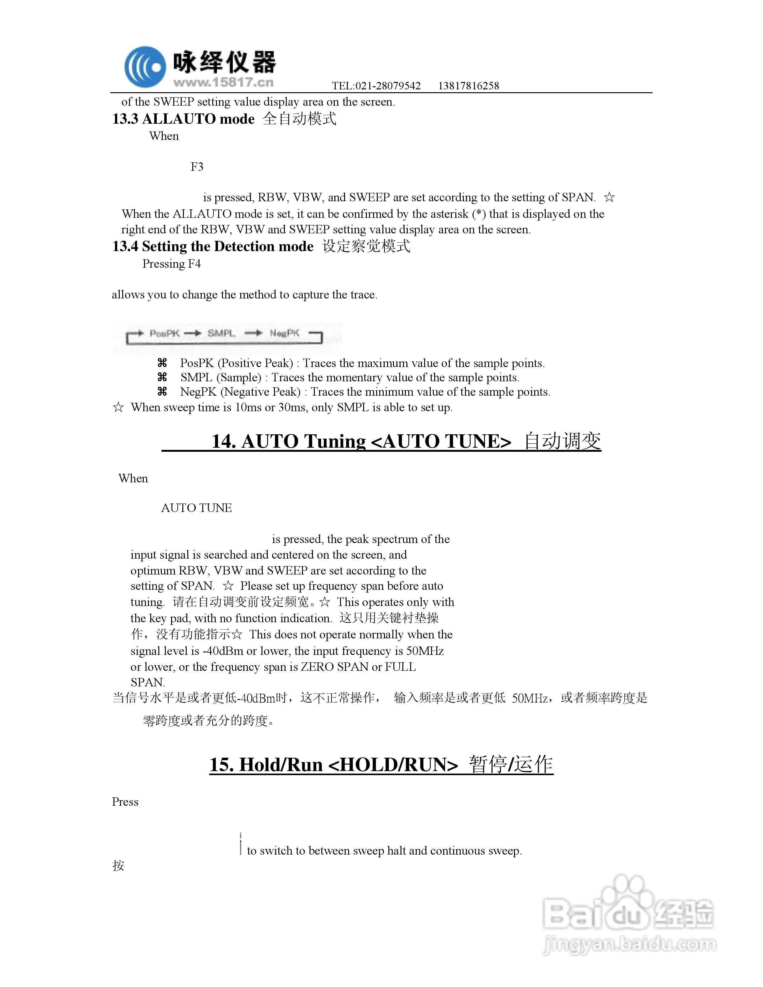 迈克尼斯MSA338频谱分析仪说明书:[3]