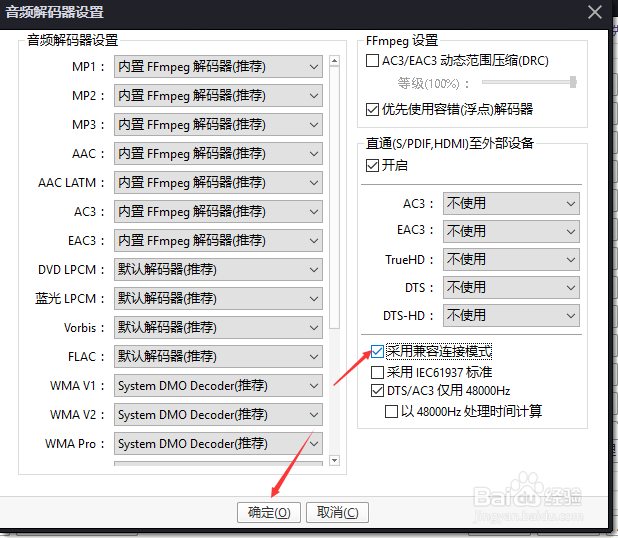 PotPlayer怎么设置采用兼容连接模式