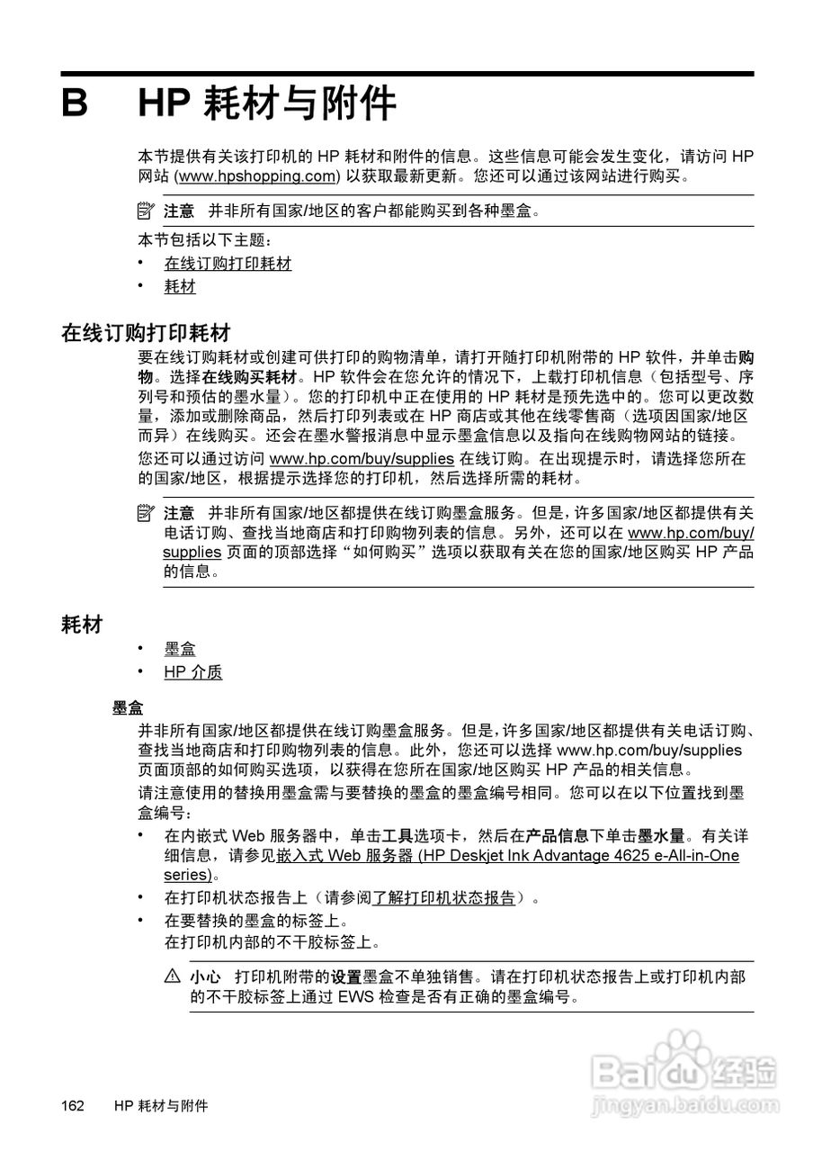 惠普 DESKJET INK ADVANTAGE 4615一体机说明书:[17]