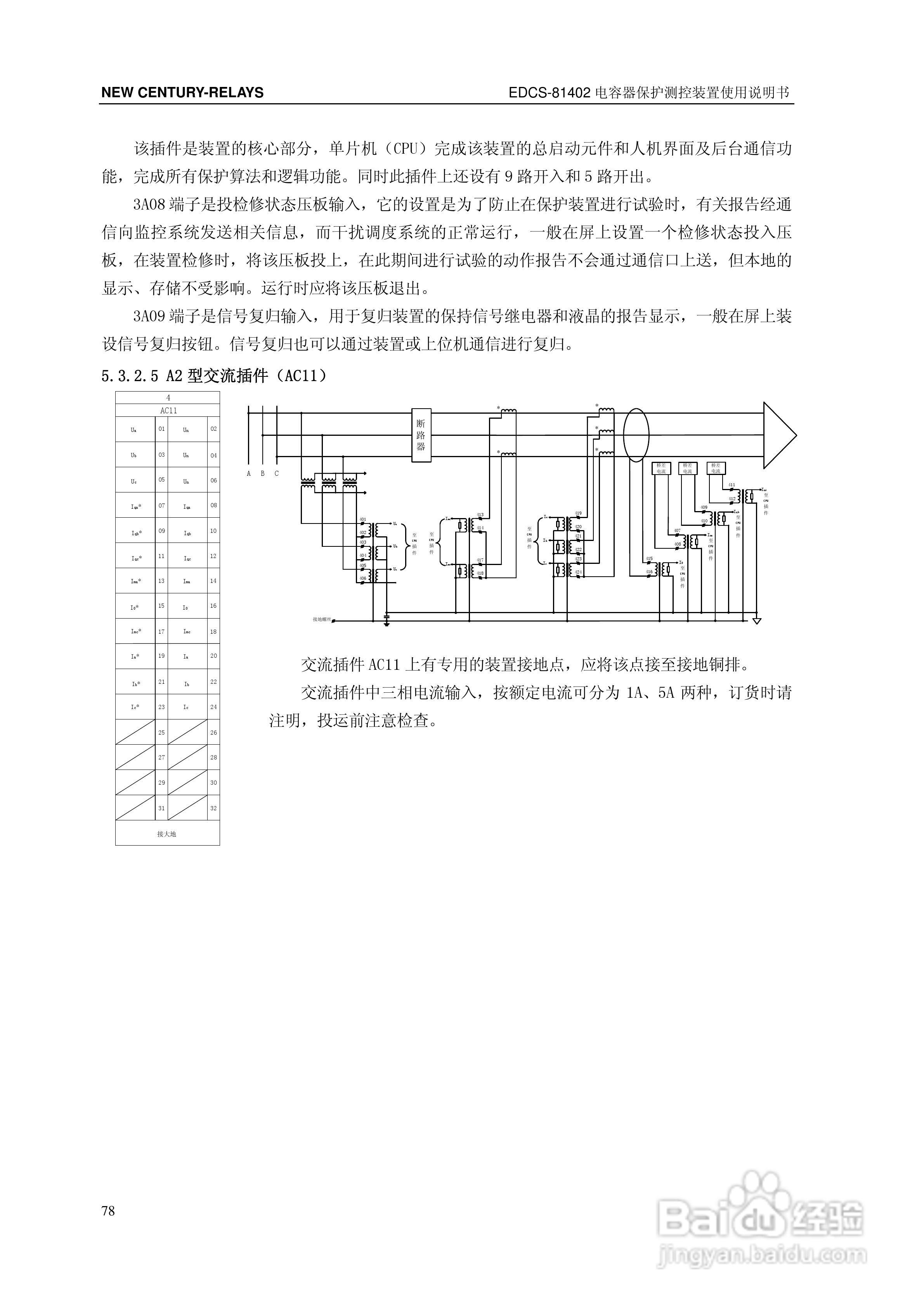 新世纪EDCS-81403电容器保护测控装置说明书:[9]