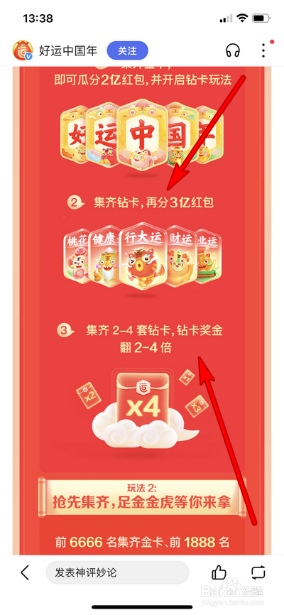 百度2022好运中国年钻卡玩法详解