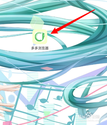 怎么把多多浏览器分享到QQ收藏