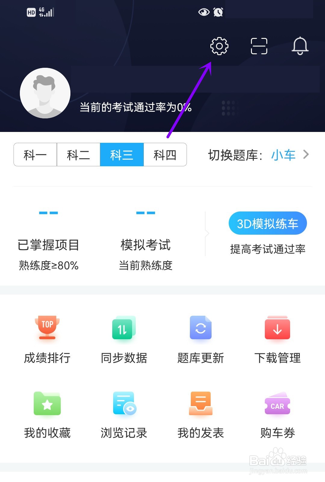 驾考宝典怎么推送消息