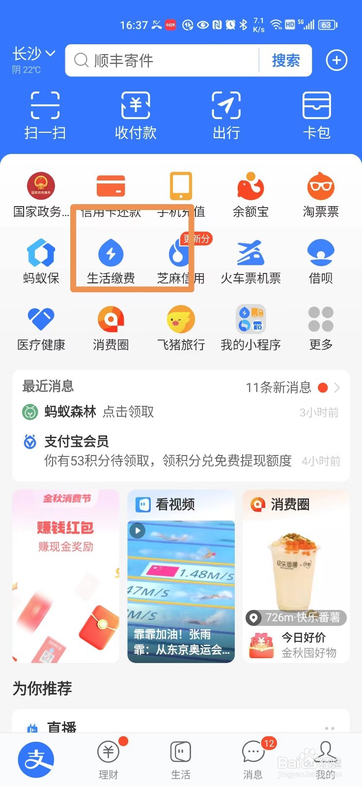 支付宝如何缴水费
