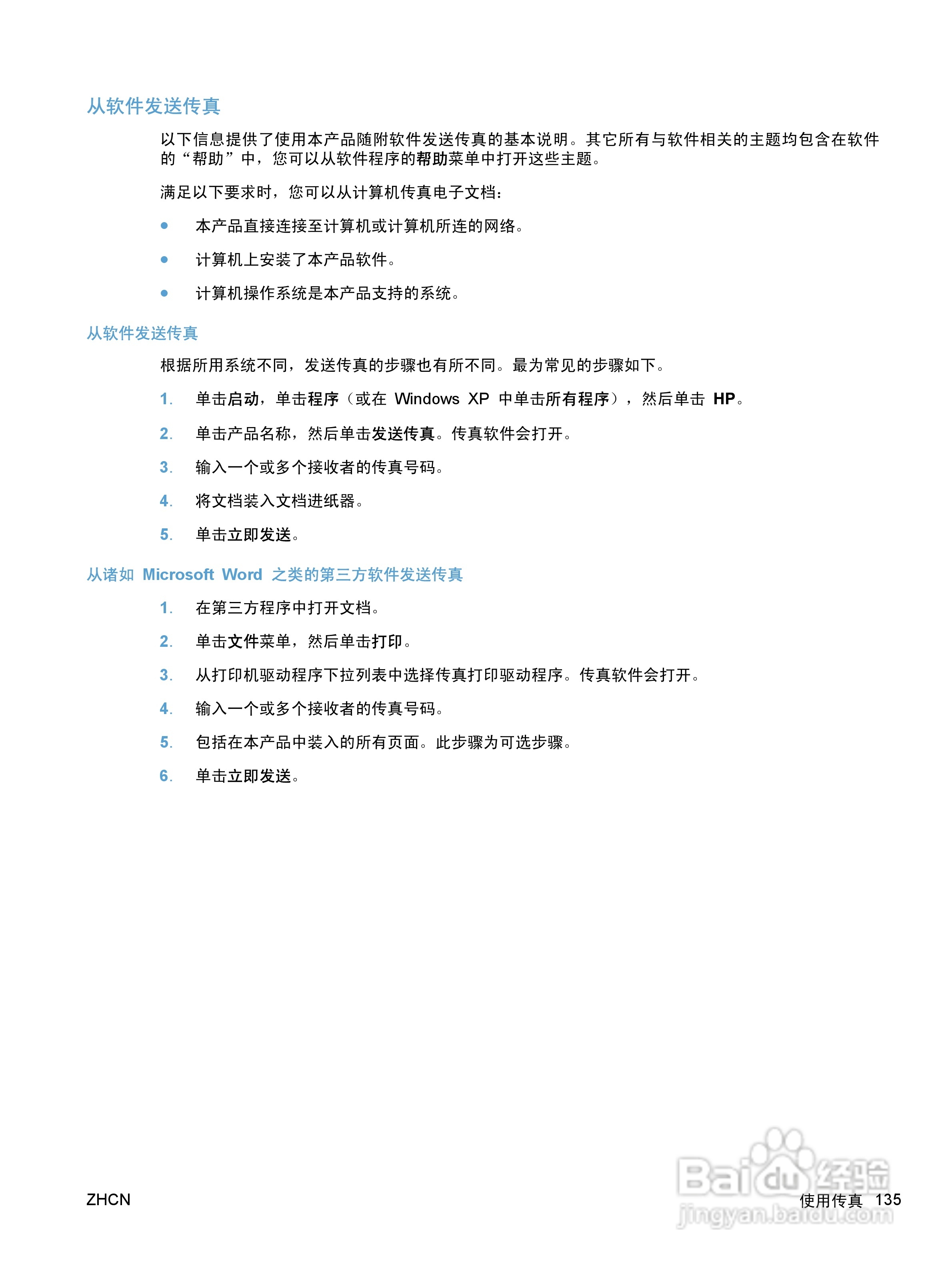 惠普 LASERJET PRO M1530一体机说明书:[15]