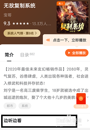 番茄畅听看文字方法介绍