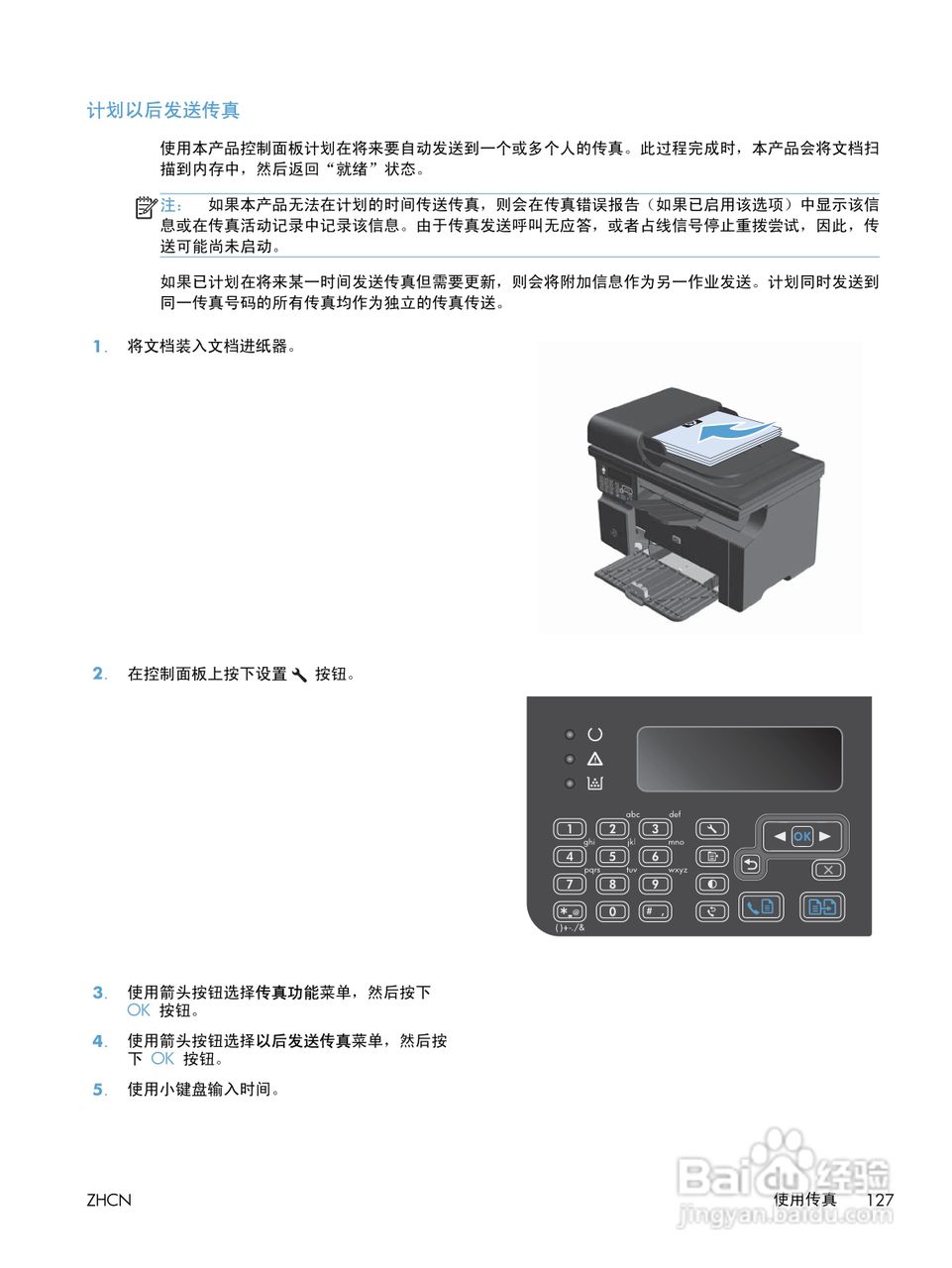 惠普 LASERJET PROFESSIONAL M1130一体机说明书:[15]