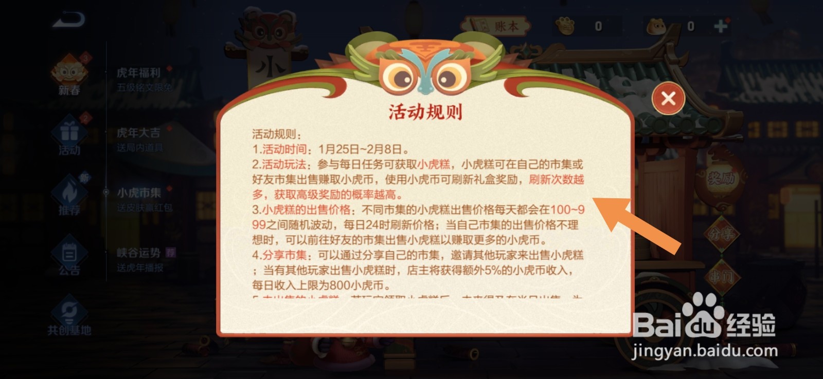 王者荣耀小虎市集攻略大全