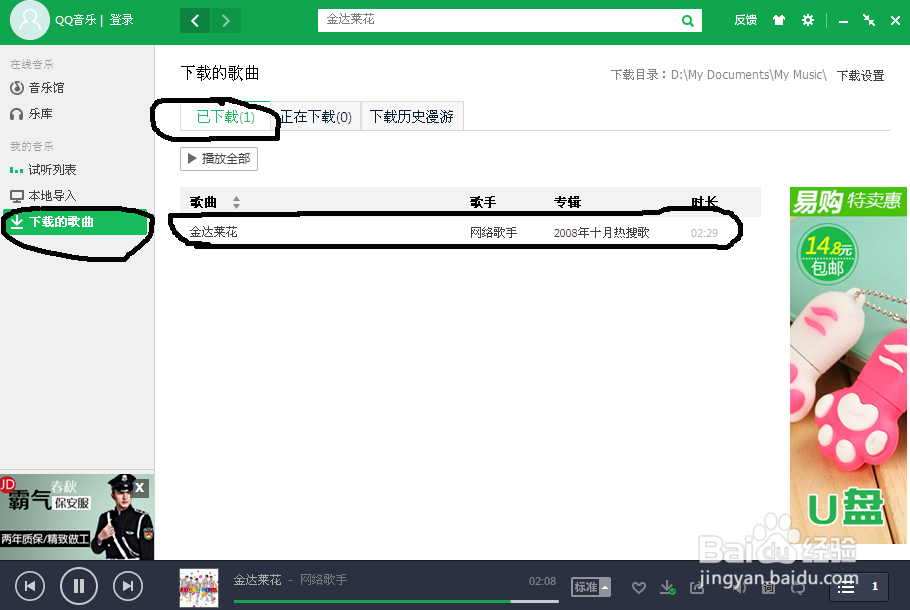 如何在QQ音乐下载歌曲