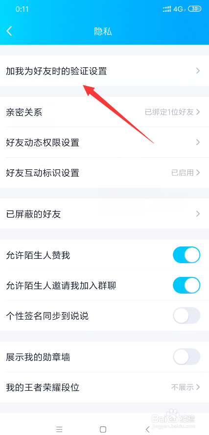 手机qq怎么设置问题加好友