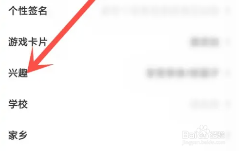 比心app改兴趣方法介绍