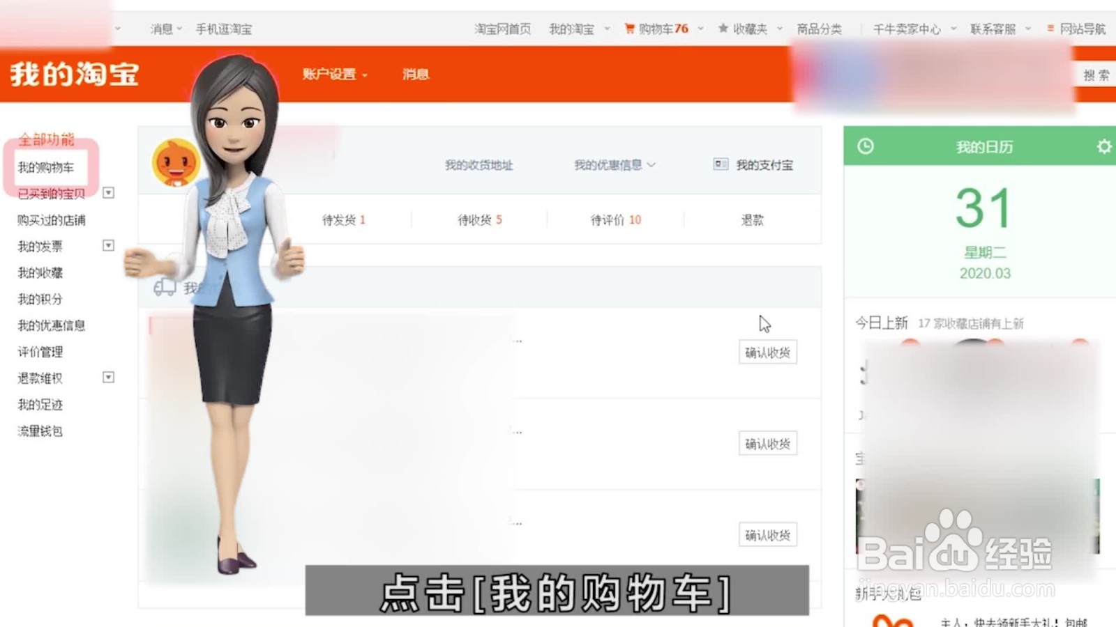 淘宝购物车删除的东西怎么恢复