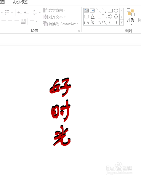 怎么使用ppt制作叠影字效果