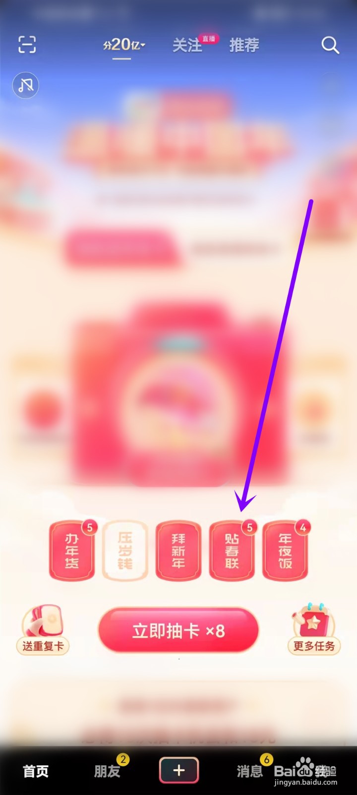 2022抖音春节集卡活动怎么查看赠卡记录