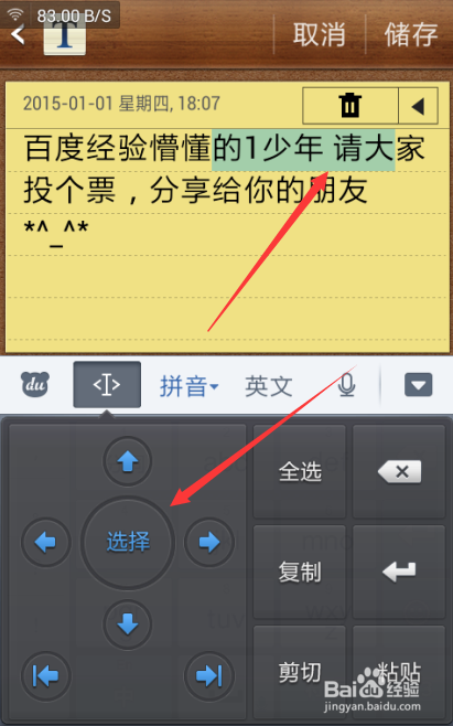 玩转手机【复制粘贴】通过【百度手机输入法】