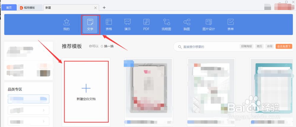 WPS如何设置文字方向？