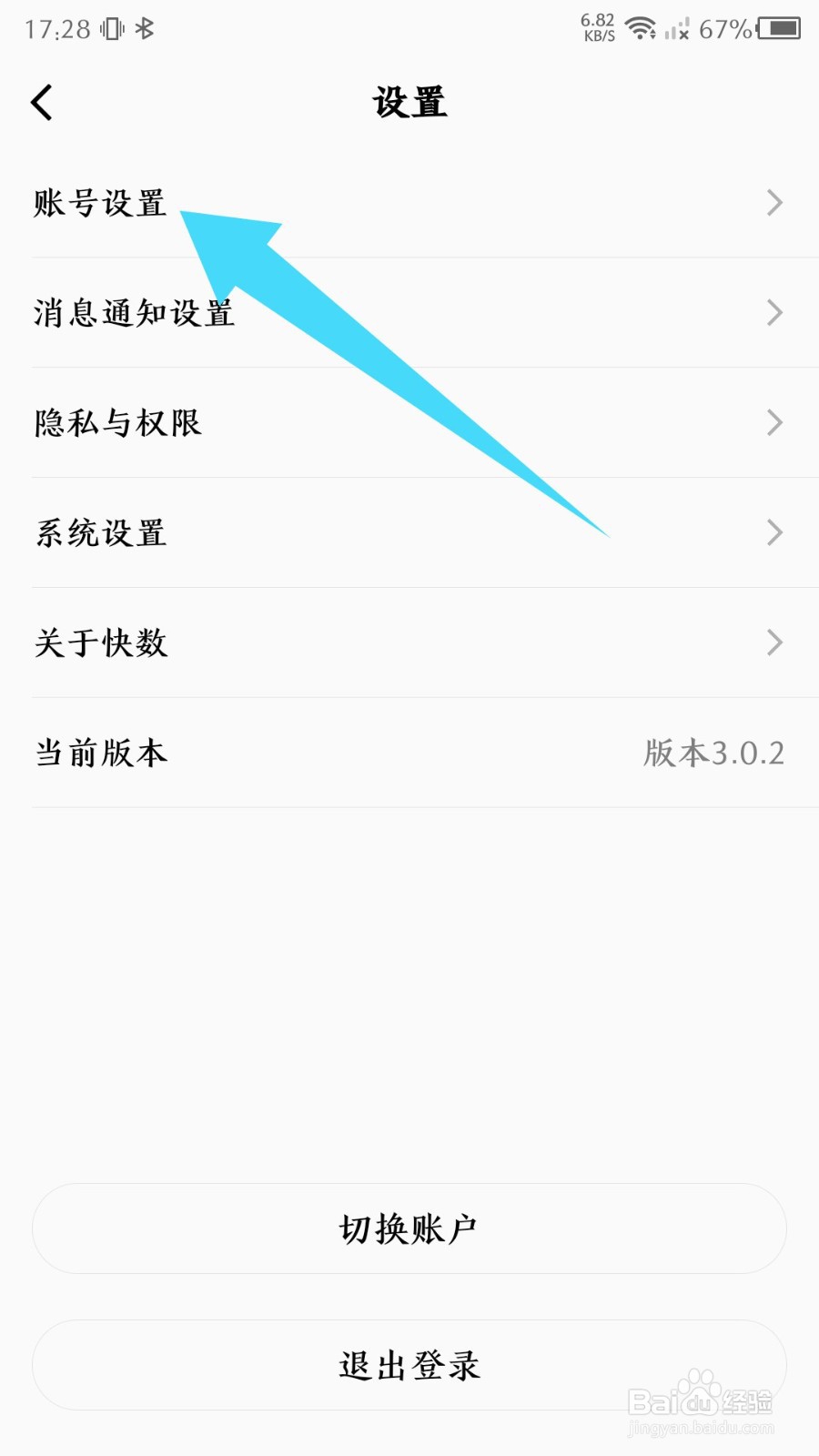 《快数》怎么绑定QQ