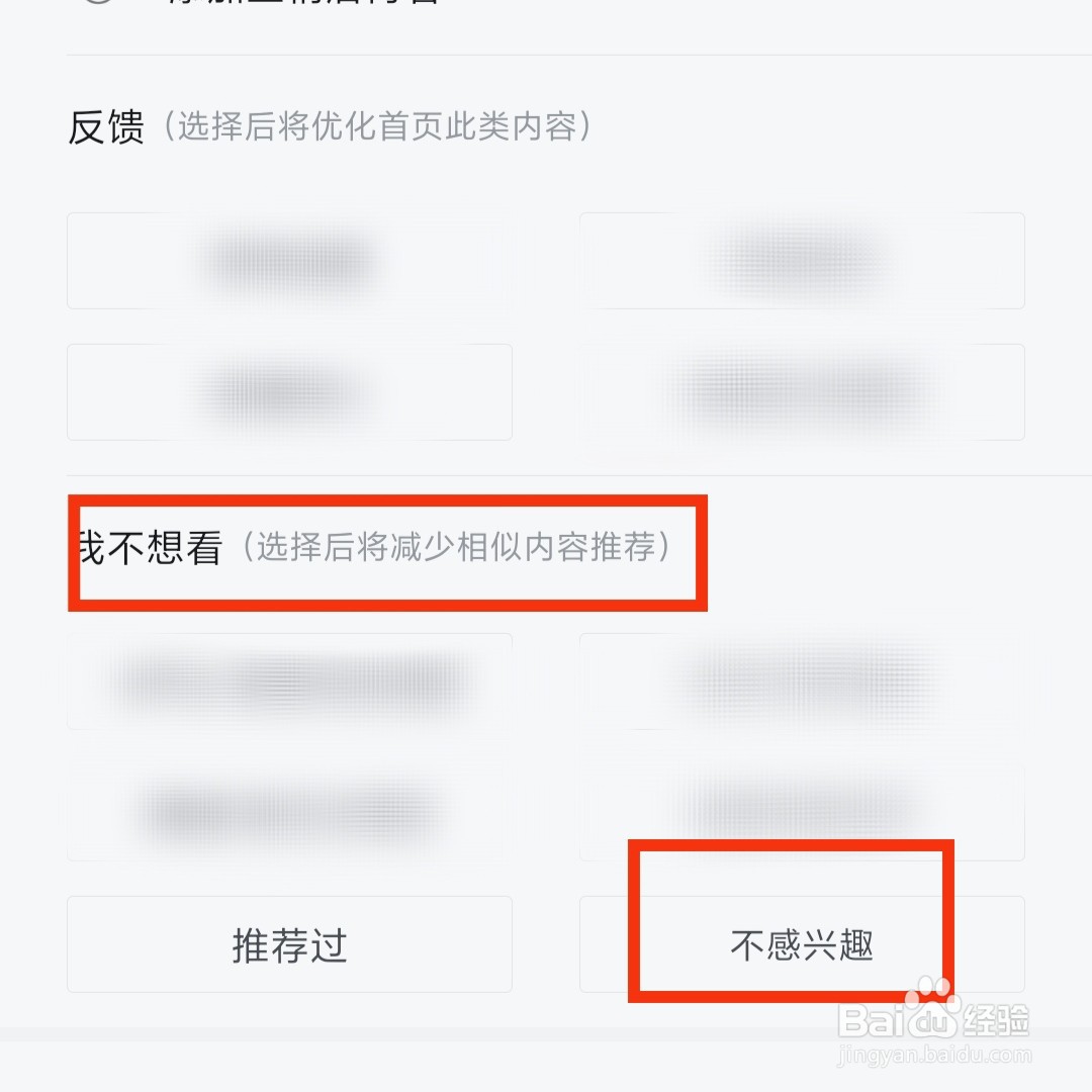 哔哩哔哩软件怎么筛选不感兴趣的内容