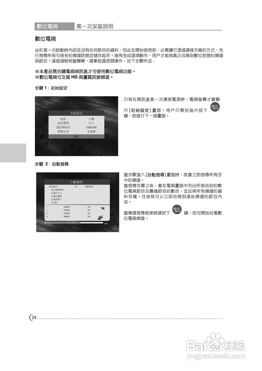 奇美多媒体液晶显示器TL-32V7500D型使用说明书:[3]