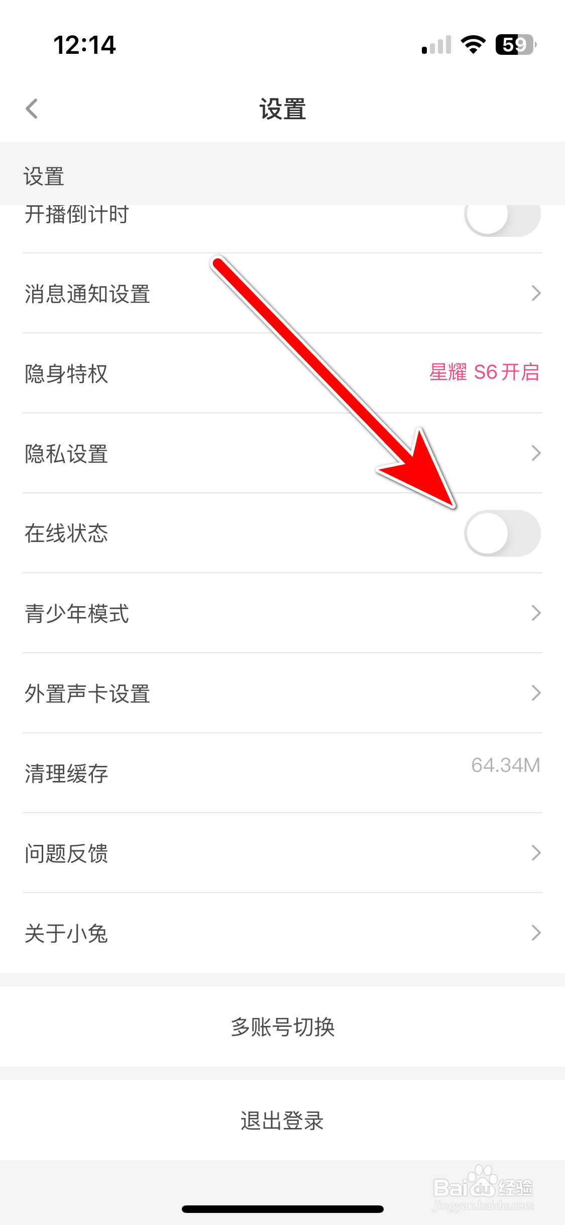 小兔暧聊如何关闭在线状态