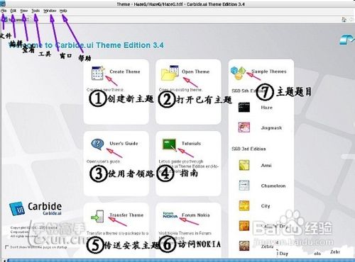 诺基亚官方制作主题软件图解教程