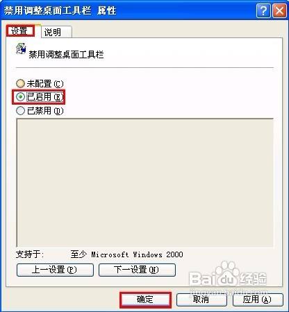 Windows XP怎样禁止用户调整桌面工具栏