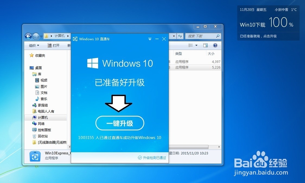如何检测电脑是否符合升级Windows10