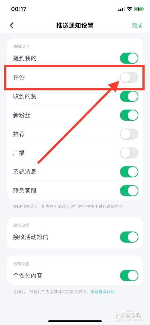 薄荷健康APP里面的评论通知如何关闭？