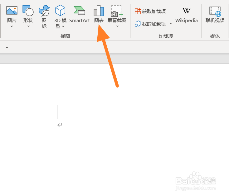 Office365文档如何插入图表