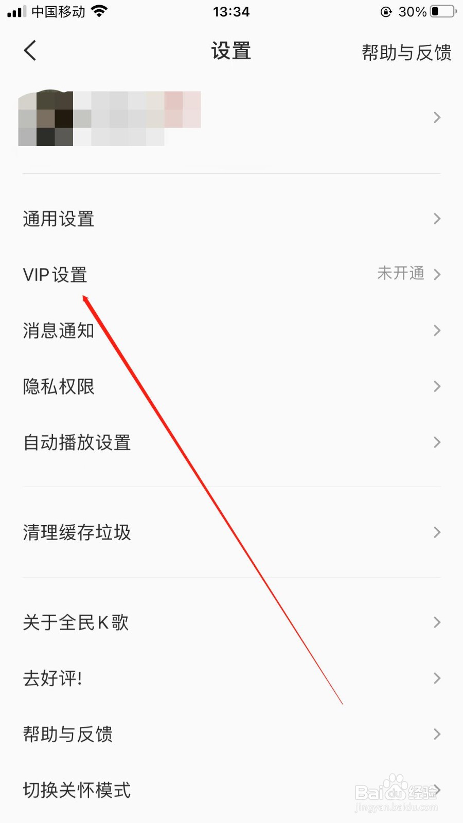 全民K歌app屏蔽广告的入口在哪里？
