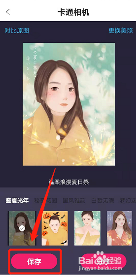 照片怎么变卡通照片